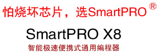 SmartPROX8编程器