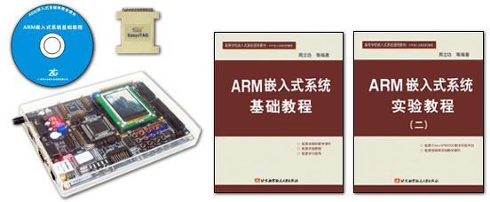 周立功ARM开发板:SmartARM2200教学实验开发平台